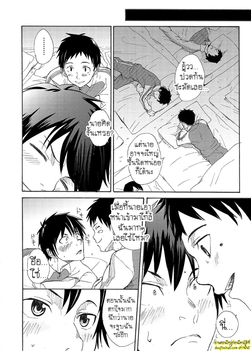 ของเพื่อนใหญ่จนใจสั่น